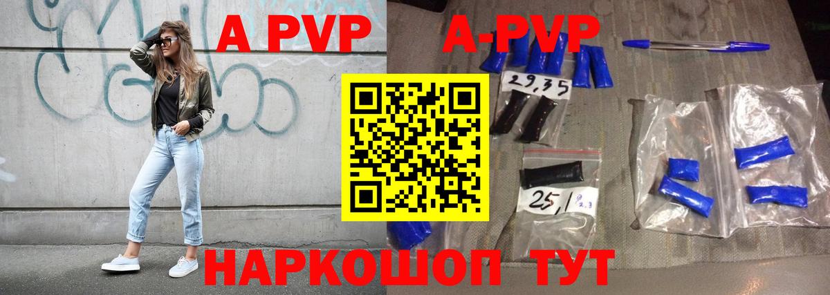 A-PVP крисы CK Богородск