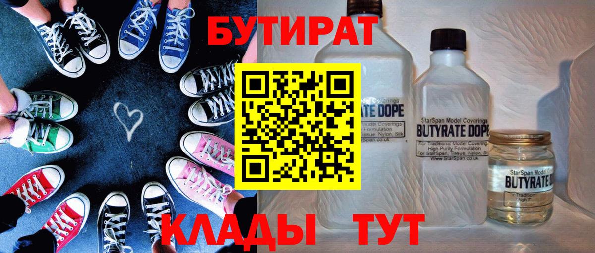 Бутират  Богородск  БУТИРАТ бутик 