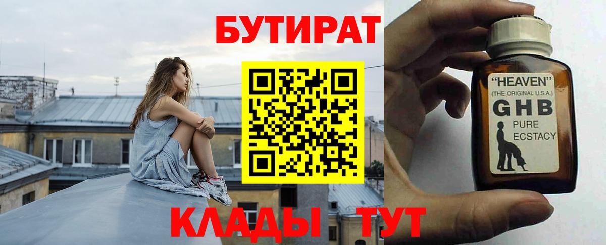 Бутират бутик Богородск