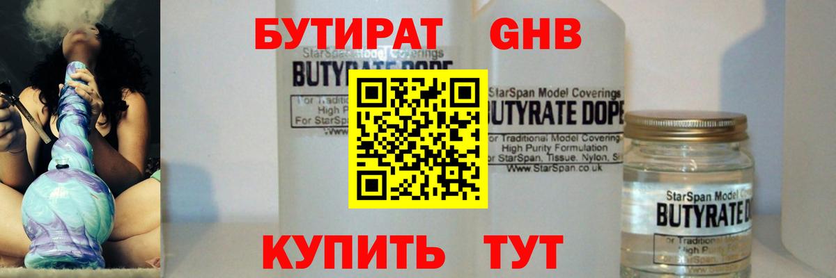 БУТИРАТ BDO 33% Богородск
