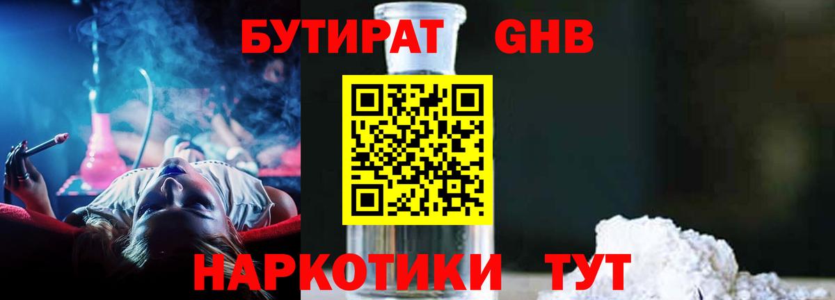 Богородск  Бутират вода  Вход с VPN 
