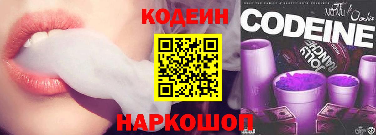 Кодеин напиток Lean (лин)  Богородск  Кодеиновый сироп Lean напиток Lean (лин) 