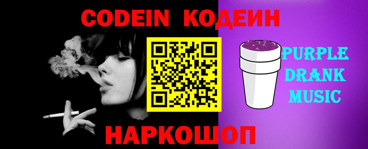 Богородск  Codein напиток Lean (лин)  Вход с VPN  Кодеин Purple Drank 