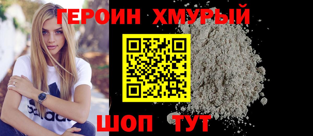 ГЕРОИН  Богородск  ГЕРОИН гречка 