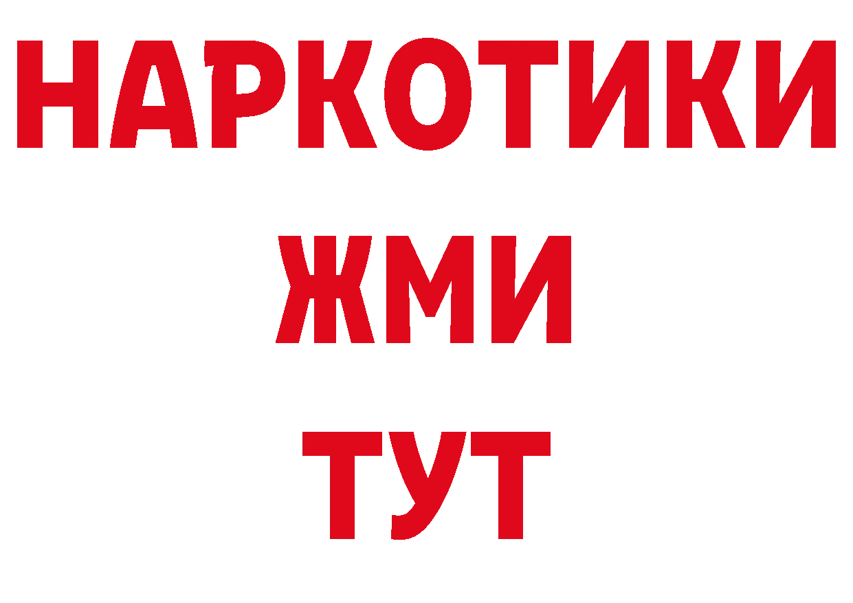 БУТИРАТ буратино зеркало нарко площадка ОМГ ОМГ Богородск