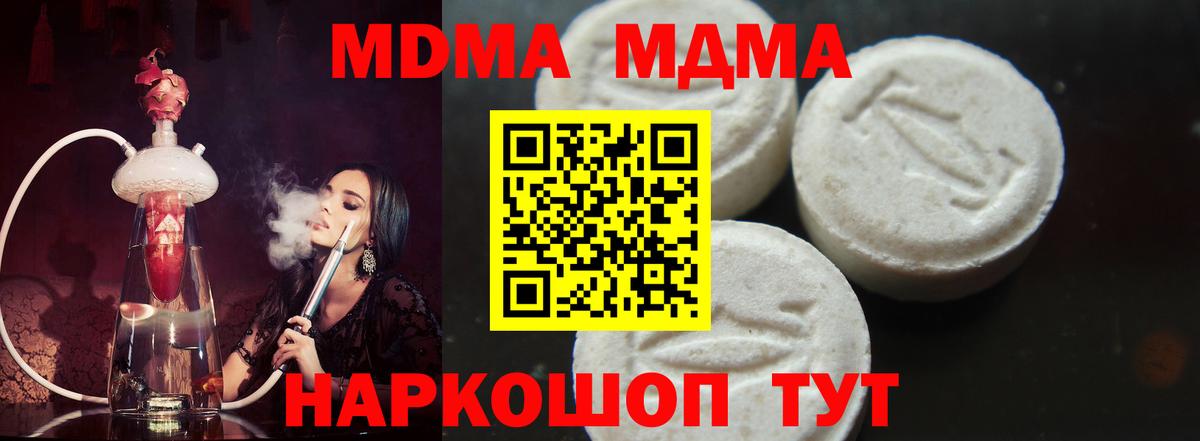MDMA кристаллы Богородск