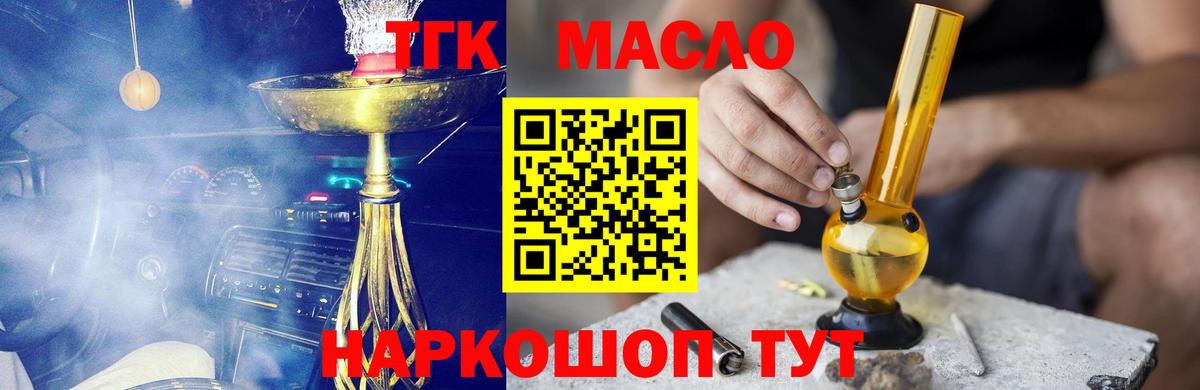 ТГК вейп с тгк  Вход с VPN  Дистиллят ТГК вейп  Богородск 